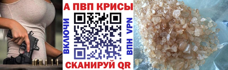 Купить где  Зеленокумск  A-PVP СК 