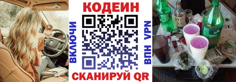 Кодеиновый сироп Lean Purple Drank Купить Зеленокумск